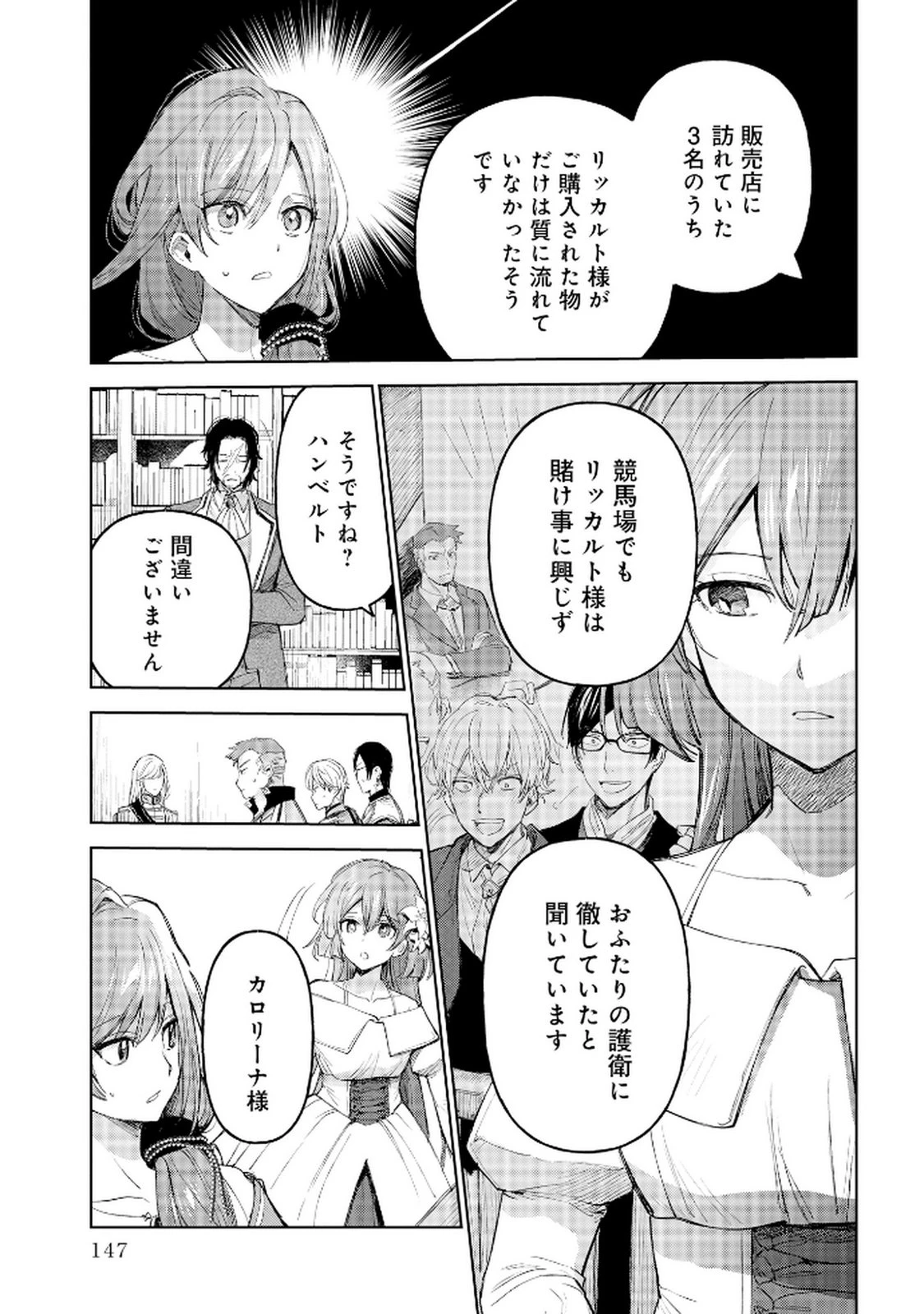 王宮には『アレ』が居る 第6話 - 15