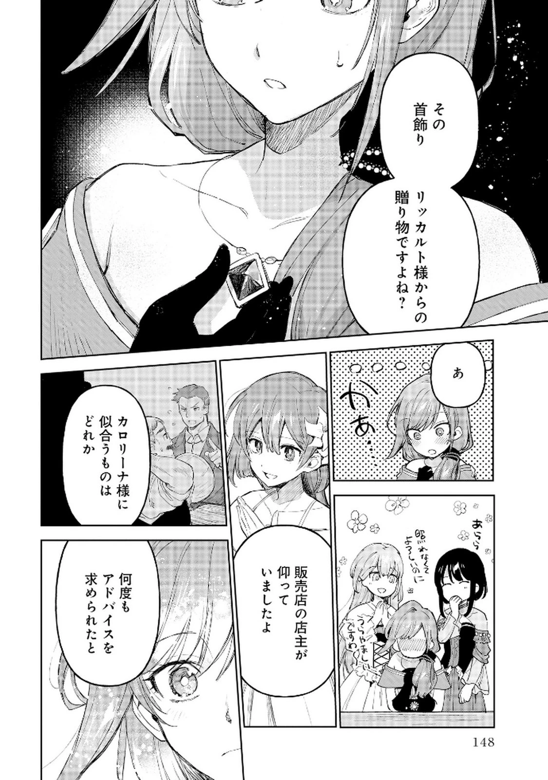 王宮には『アレ』が居る 第6話 - 16