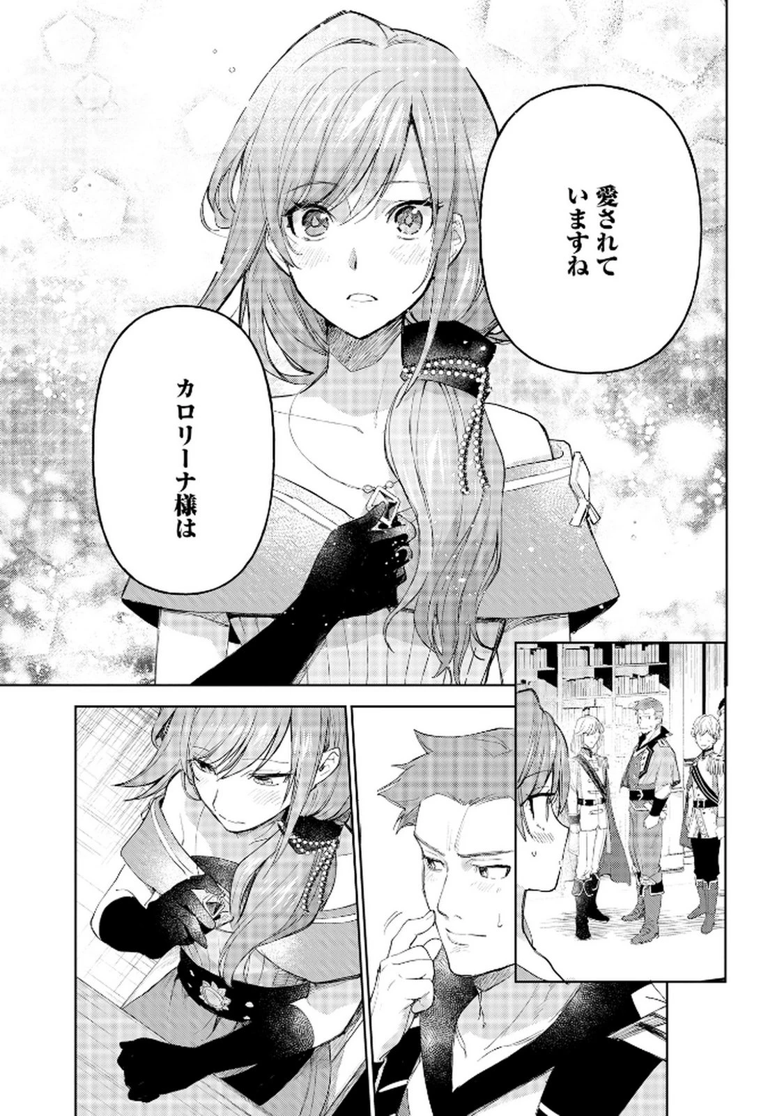 王宮には『アレ』が居る 第6話 - 17