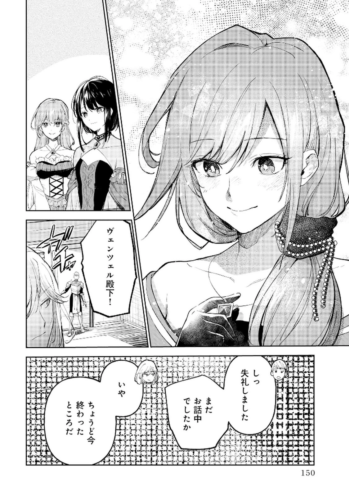 王宮には『アレ』が居る 第6話 - 18
