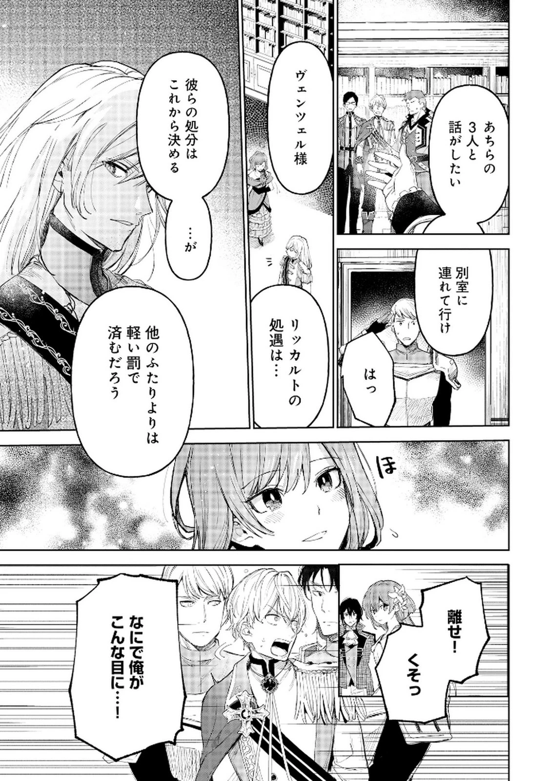 王宮には『アレ』が居る 第6話 - 19