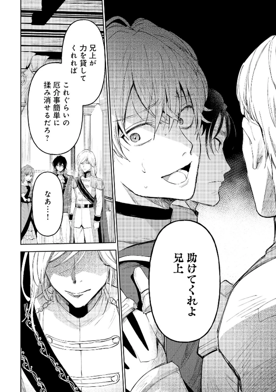 王宮には『アレ』が居る 第6話 - 20