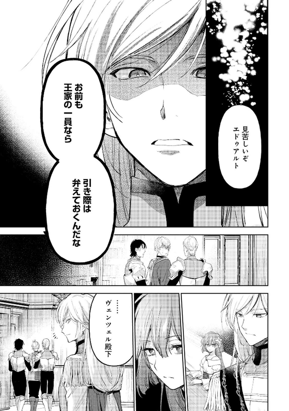 王宮には『アレ』が居る 第6話 - 21