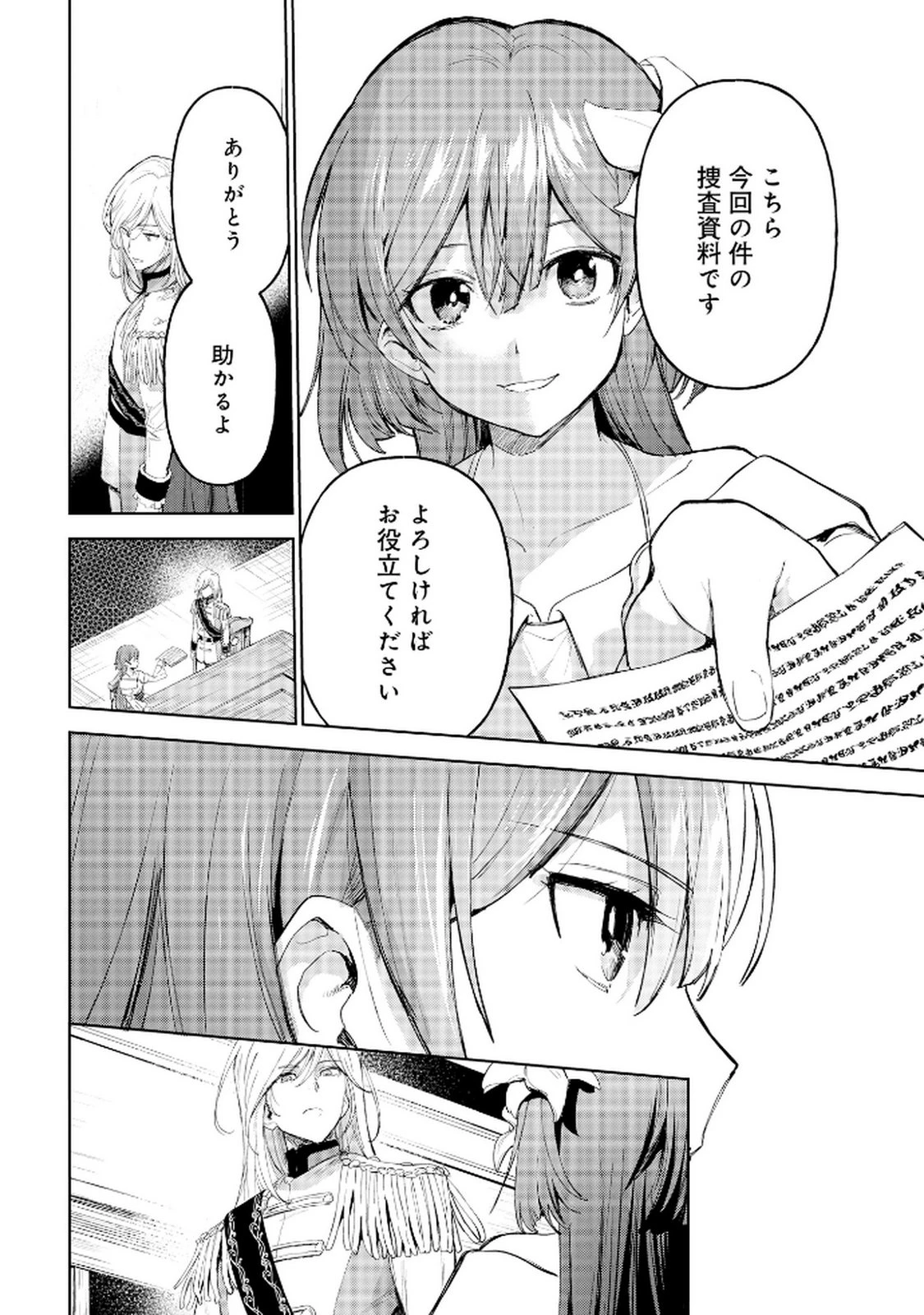王宮には『アレ』が居る 第6話 - 22