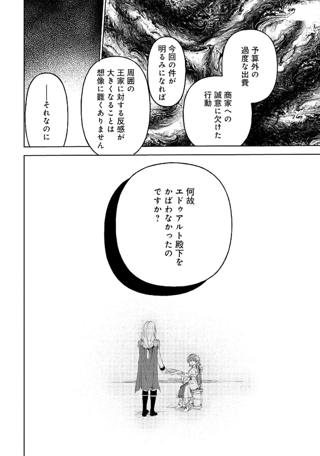 王宮には『アレ』が居る 第6話 - 24