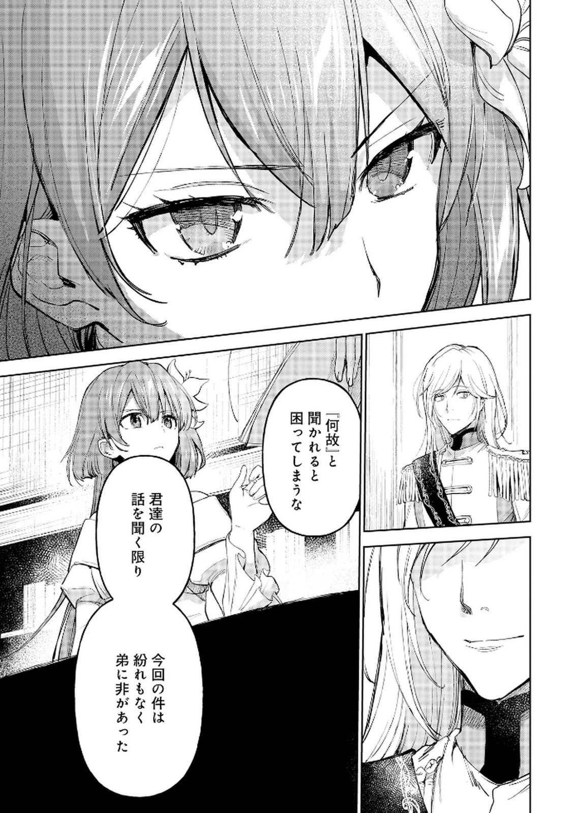 王宮には『アレ』が居る 第6話 - 25