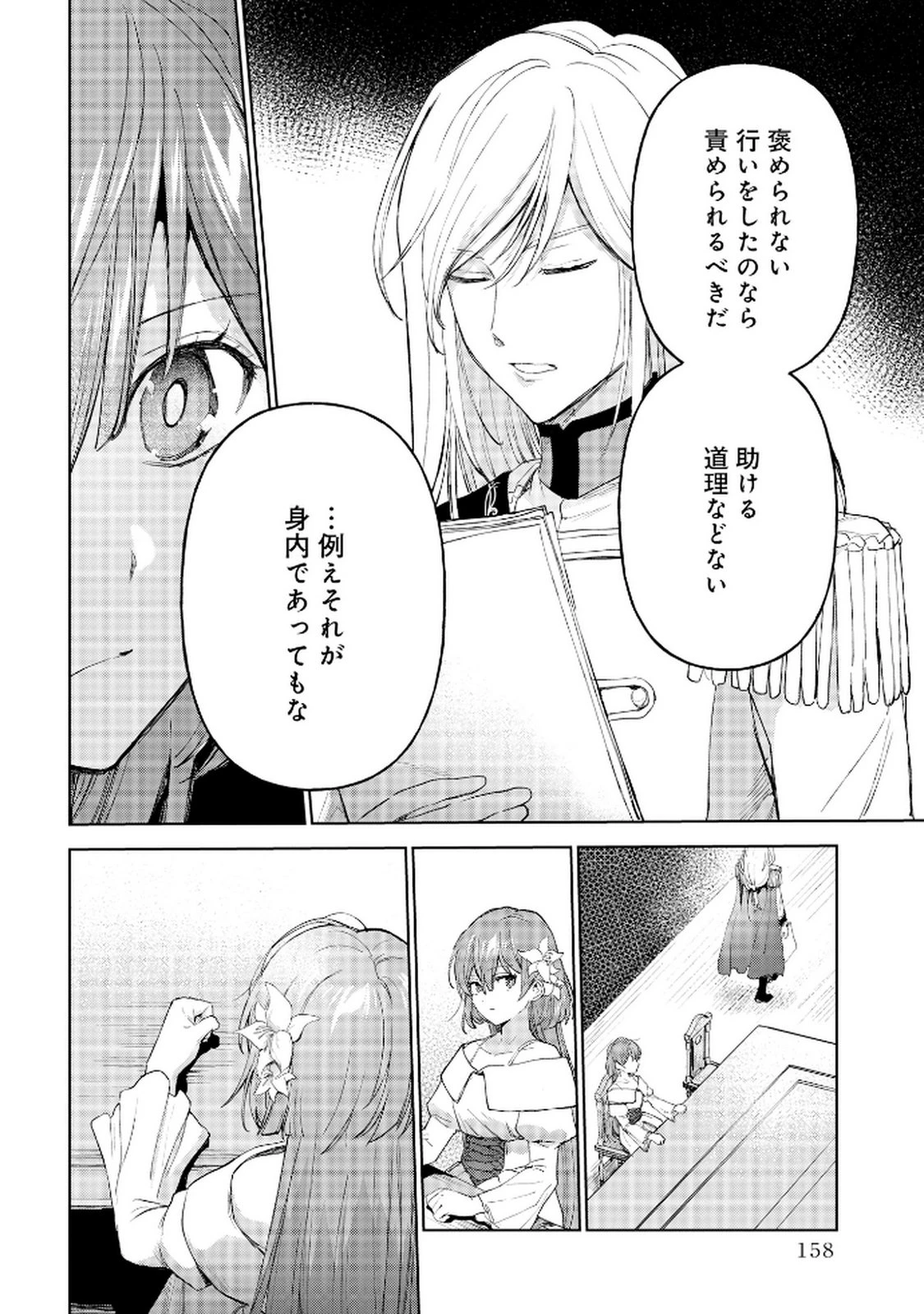 王宮には『アレ』が居る 第6話 - 26
