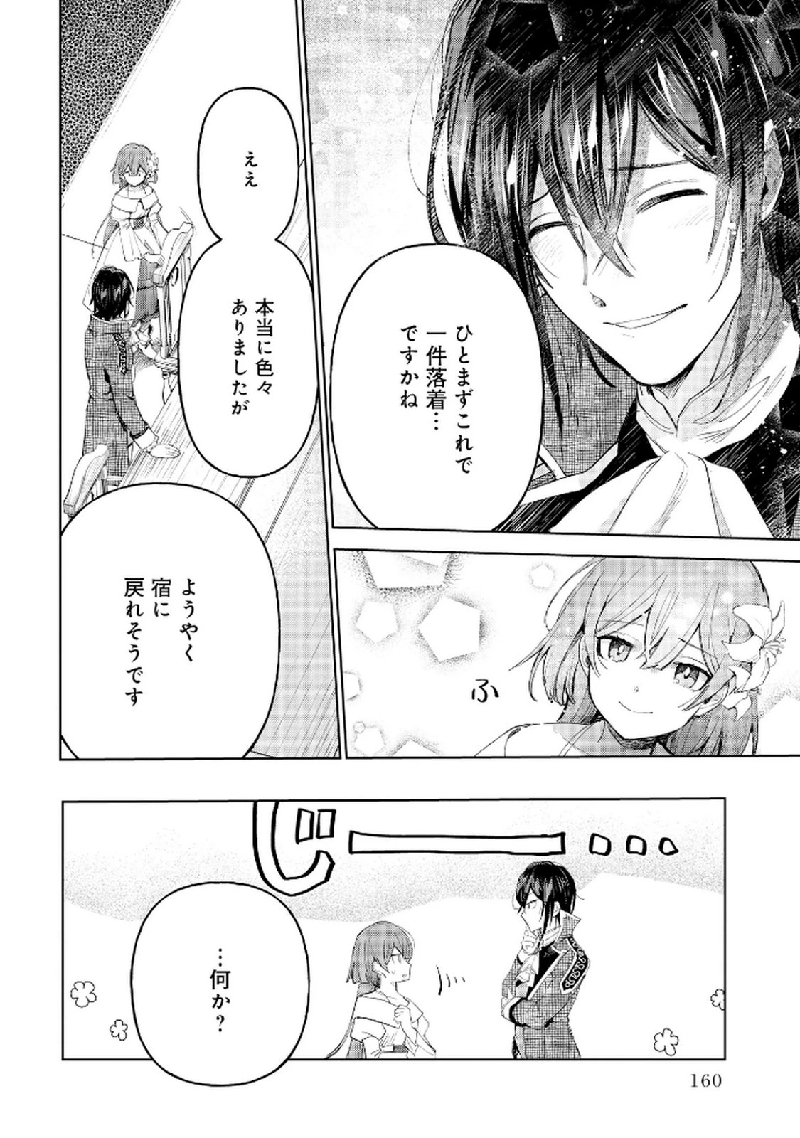 王宮には『アレ』が居る 第6話 - 28