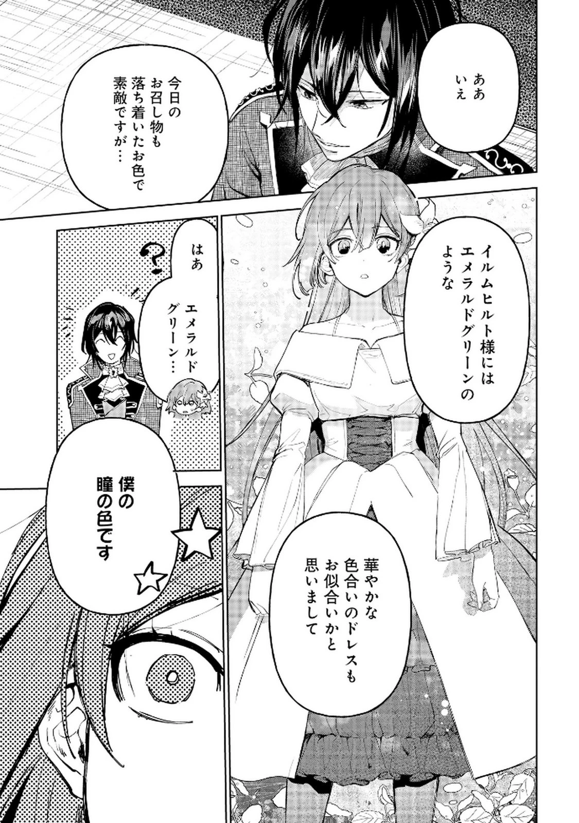 王宮には『アレ』が居る 第6話 - 29