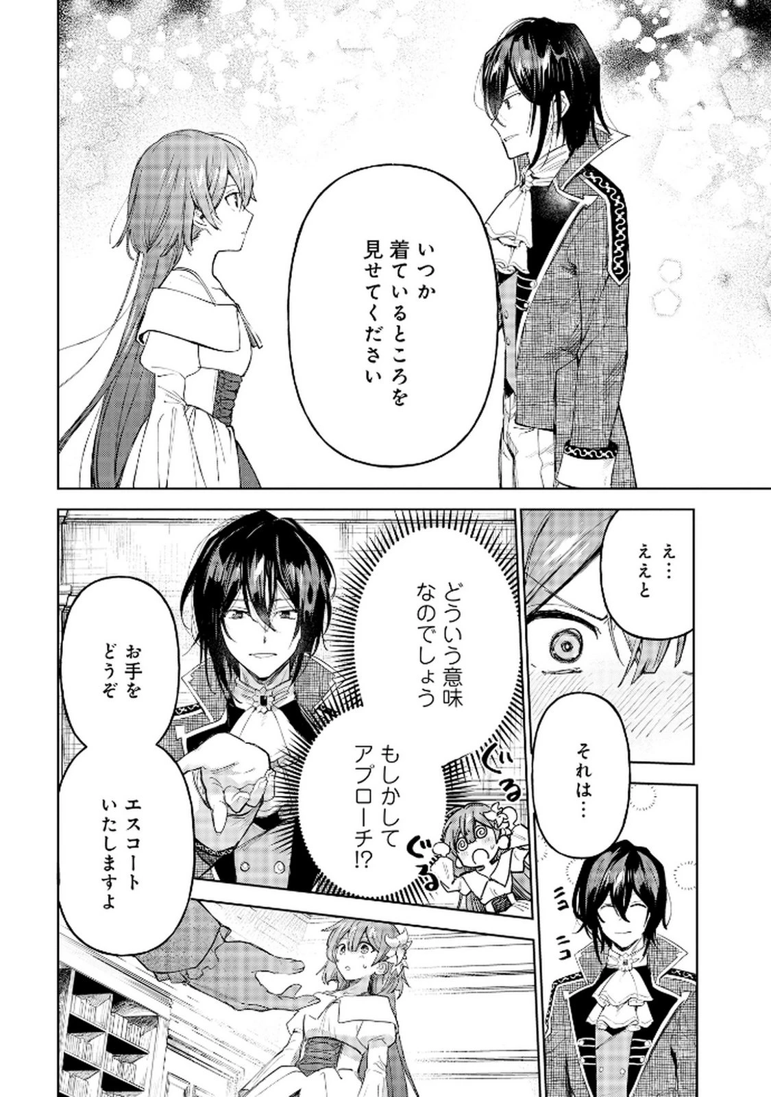 王宮には『アレ』が居る 第6話 - 30