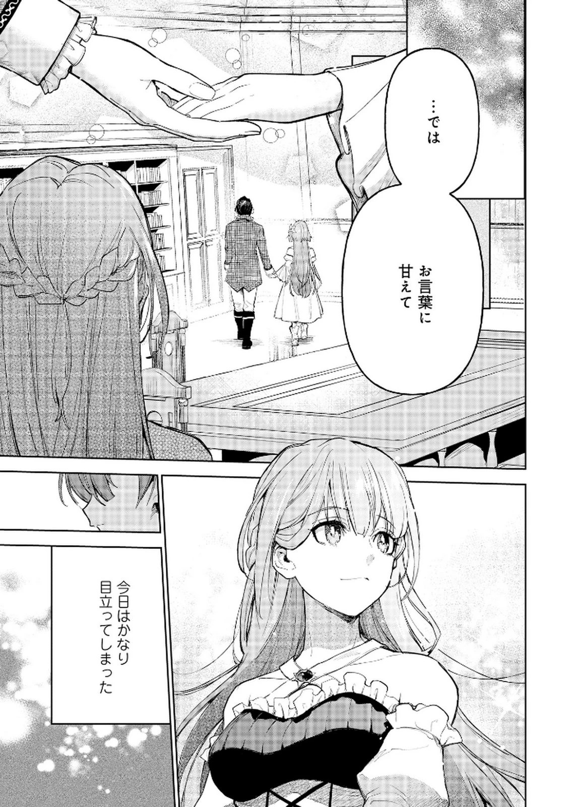 王宮には『アレ』が居る 第6話 - 31
