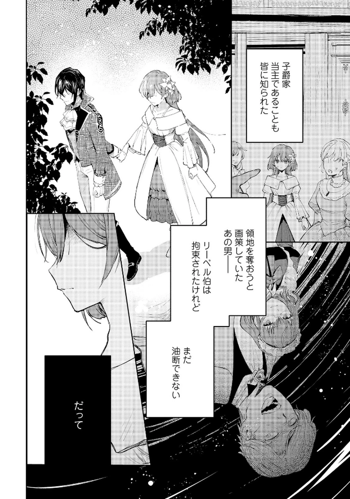 王宮には『アレ』が居る 第6話 - 32