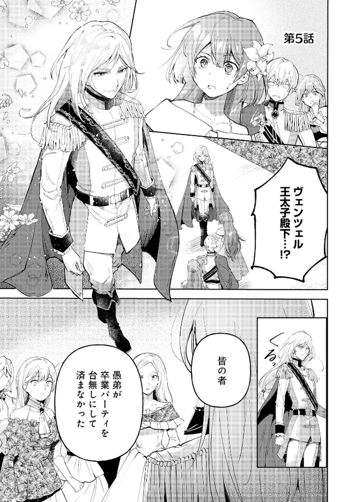 王宮には『アレ』が居る 第5話 - 1