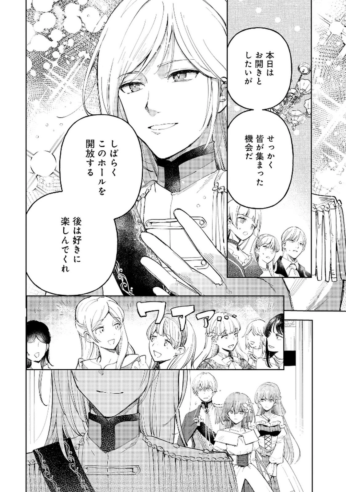 王宮には『アレ』が居る 第5話 - 2