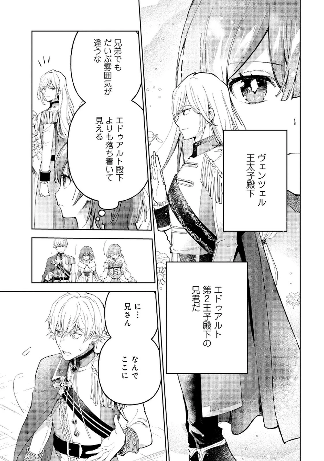 王宮には『アレ』が居る 第5話 - 3