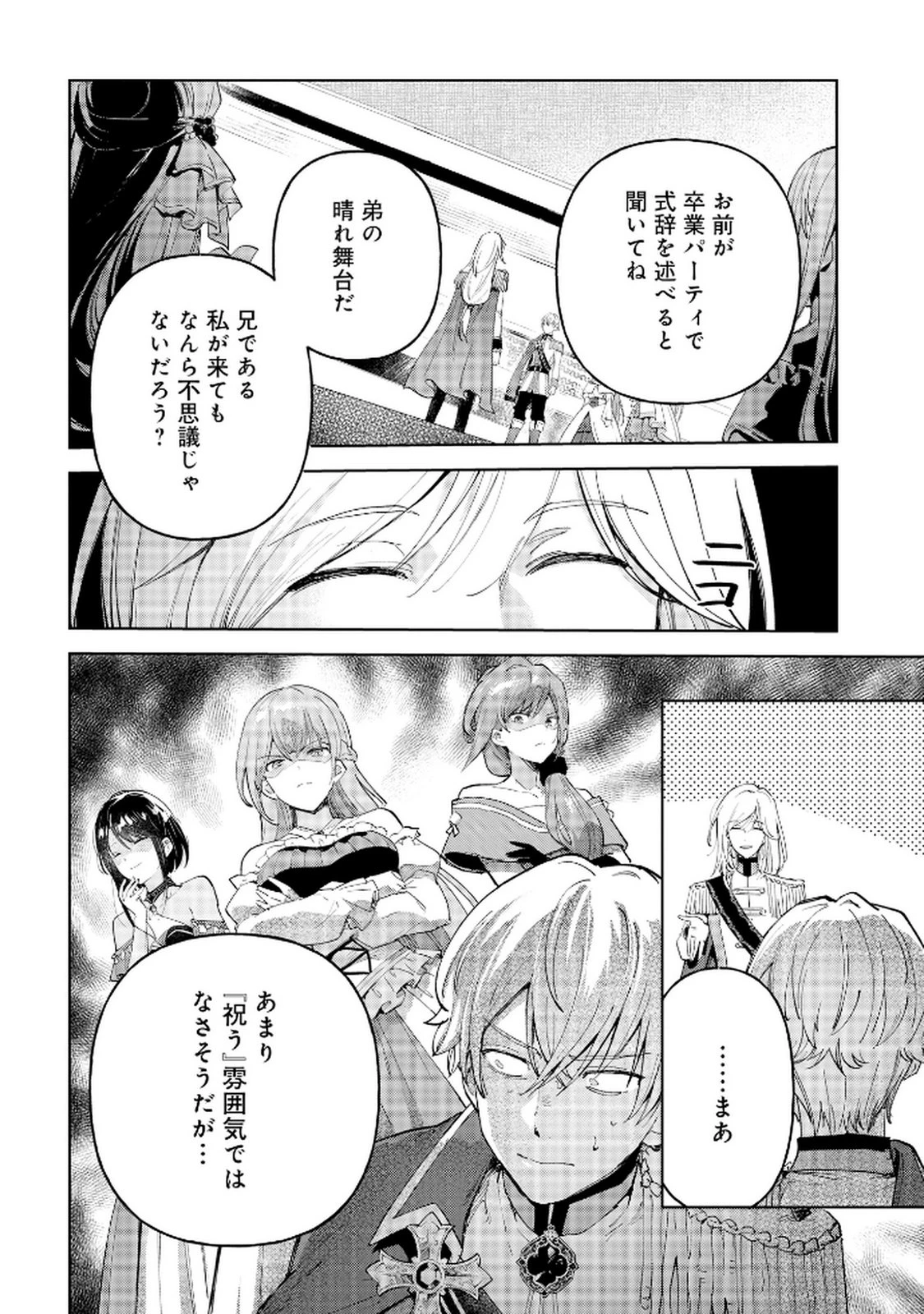 王宮には『アレ』が居る 第5話 - 4