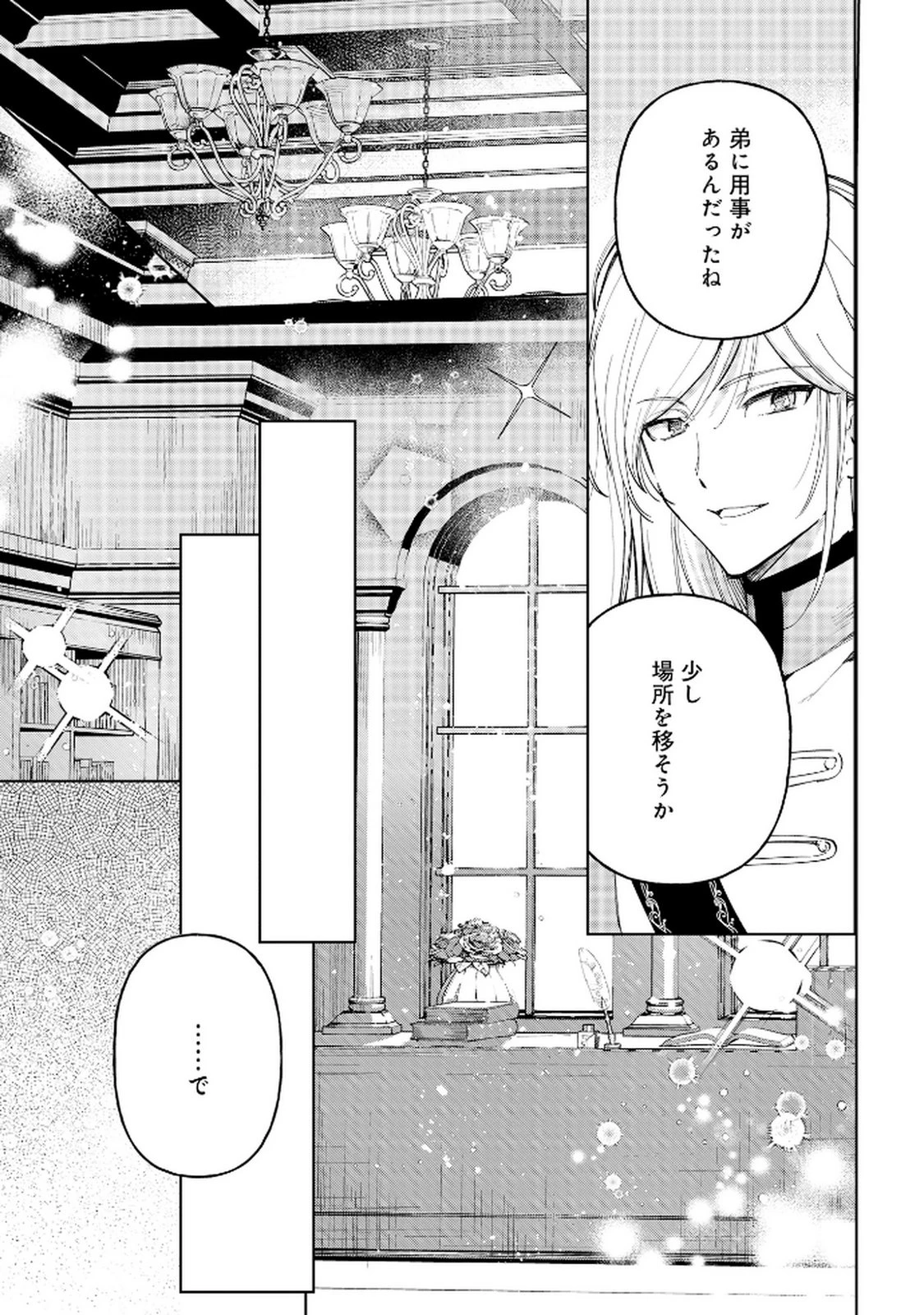 王宮には『アレ』が居る 第5話 - 5
