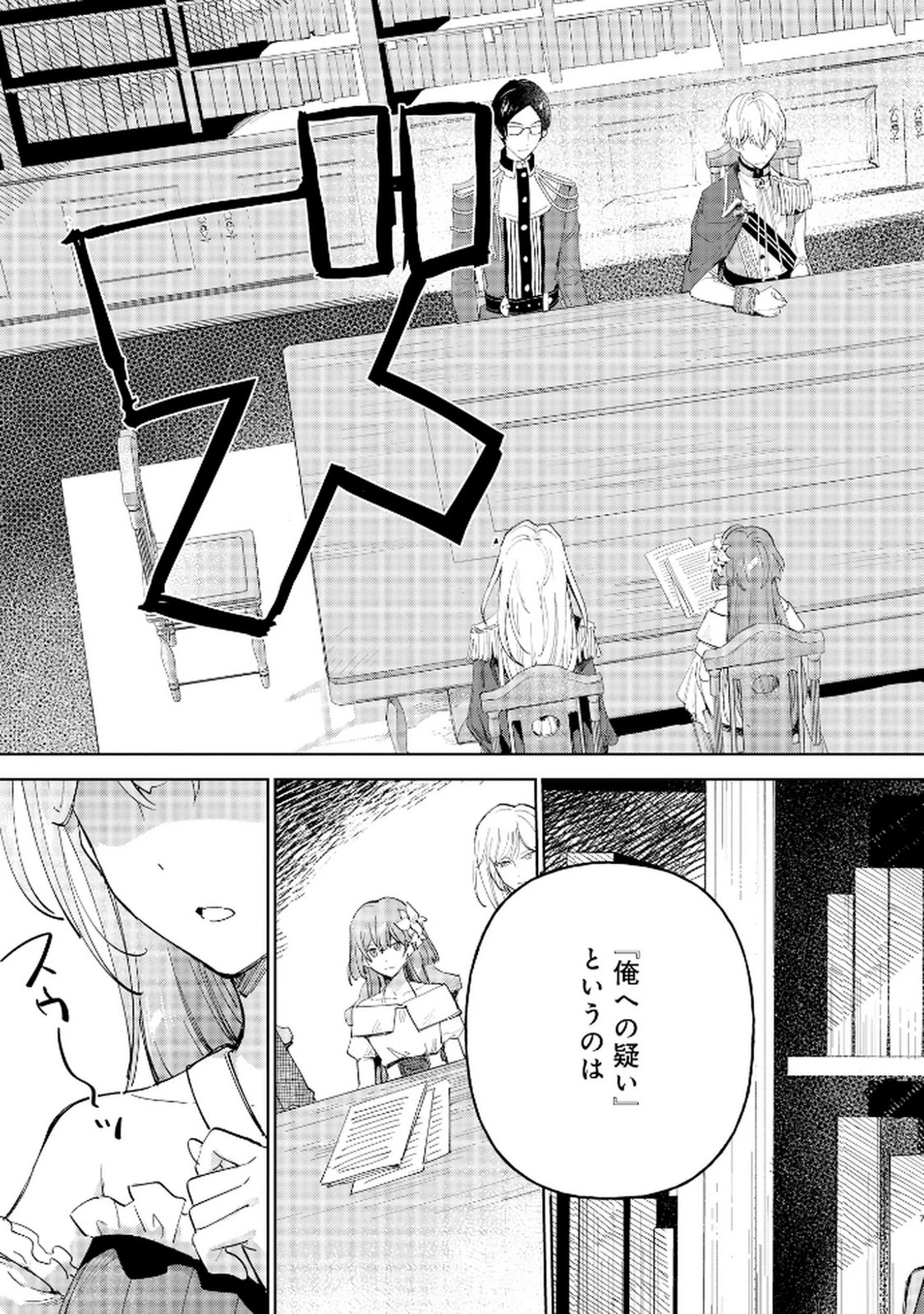 王宮には『アレ』が居る 第5話 - 7