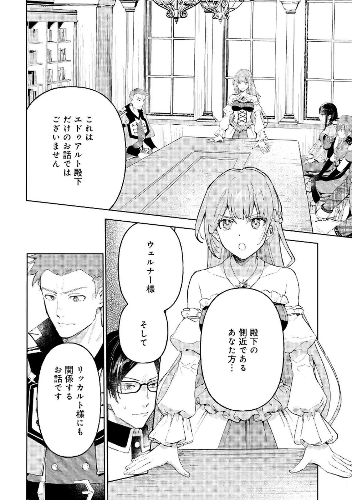 王宮には『アレ』が居る 第5話 - 8