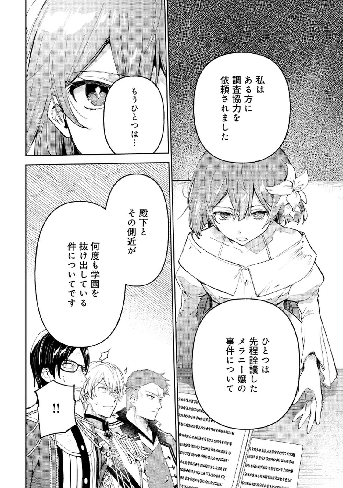 王宮には『アレ』が居る 第5話 - 10