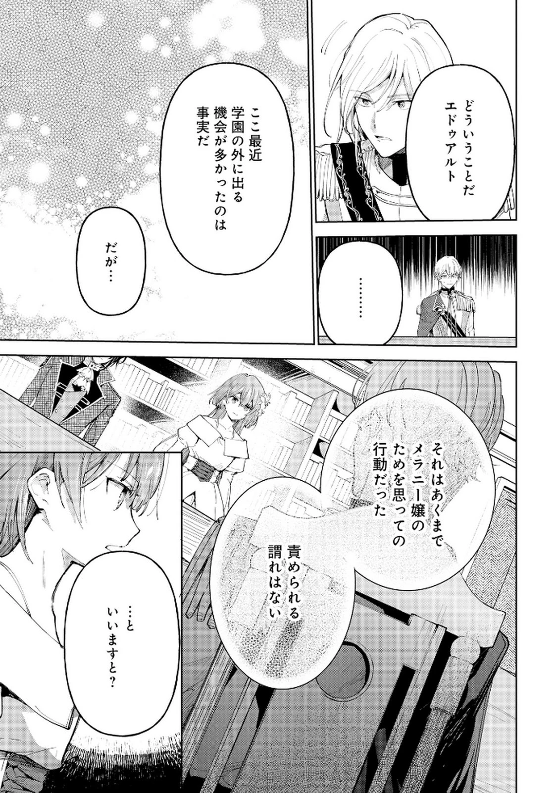 王宮には『アレ』が居る 第5話 - 11