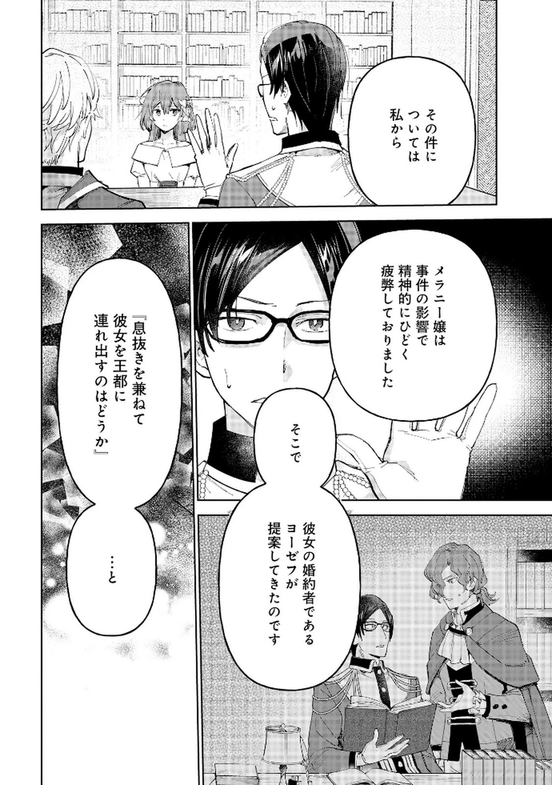王宮には『アレ』が居る 第5話 - 12