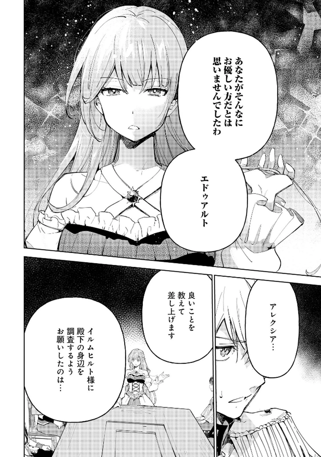 王宮には『アレ』が居る 第5話 - 14