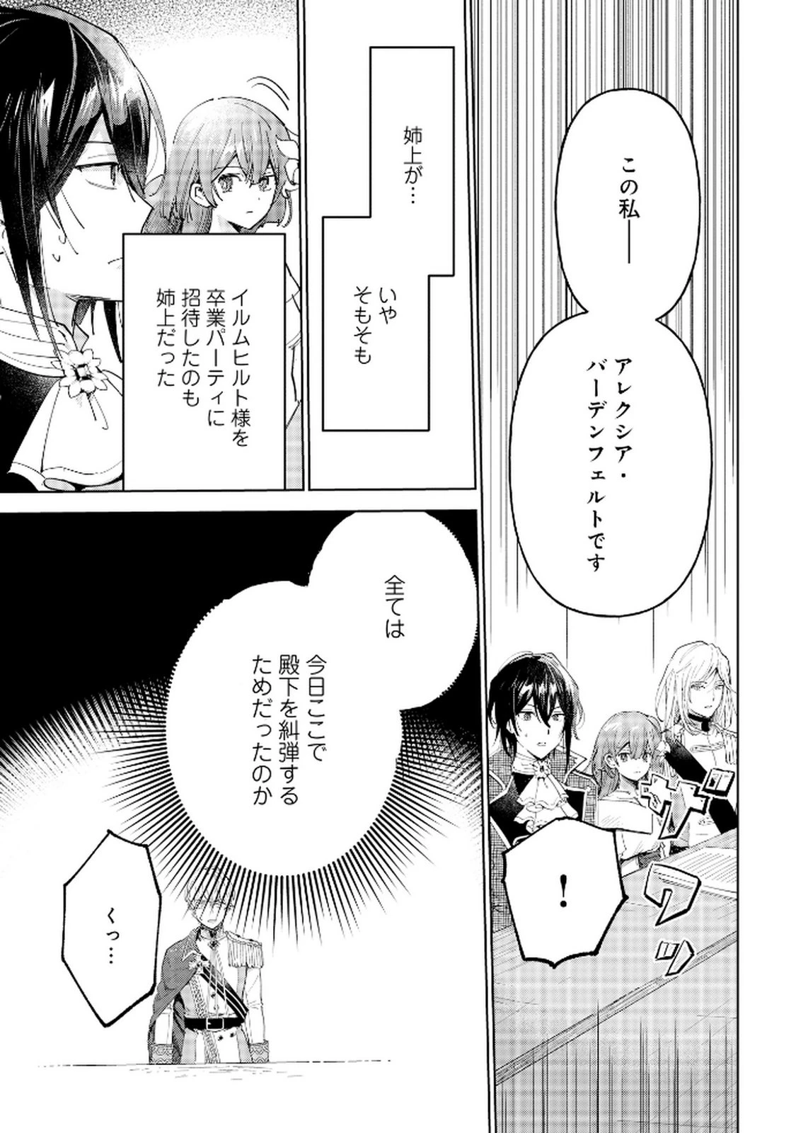 王宮には『アレ』が居る 第5話 - 15