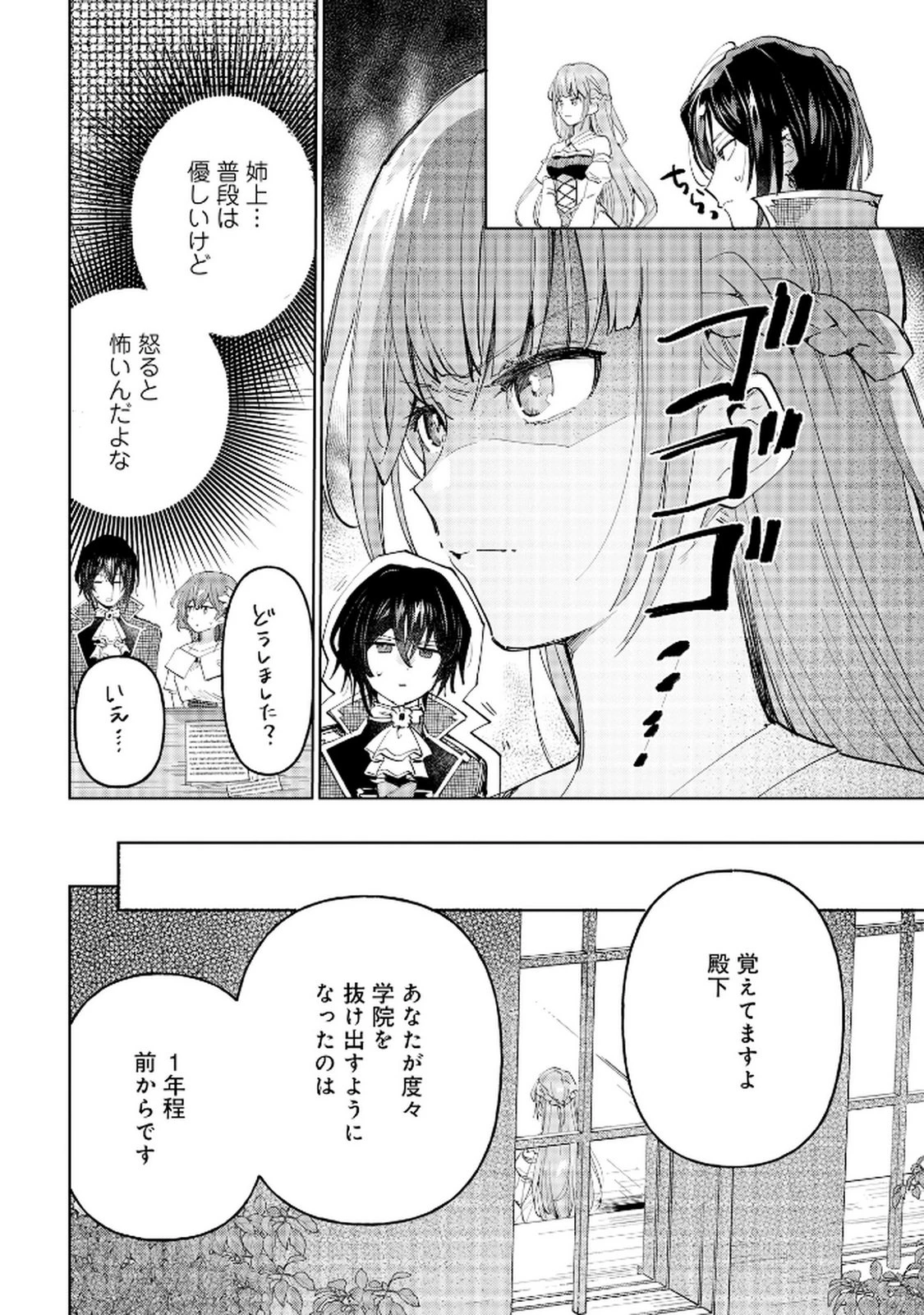 王宮には『アレ』が居る 第5話 - 16