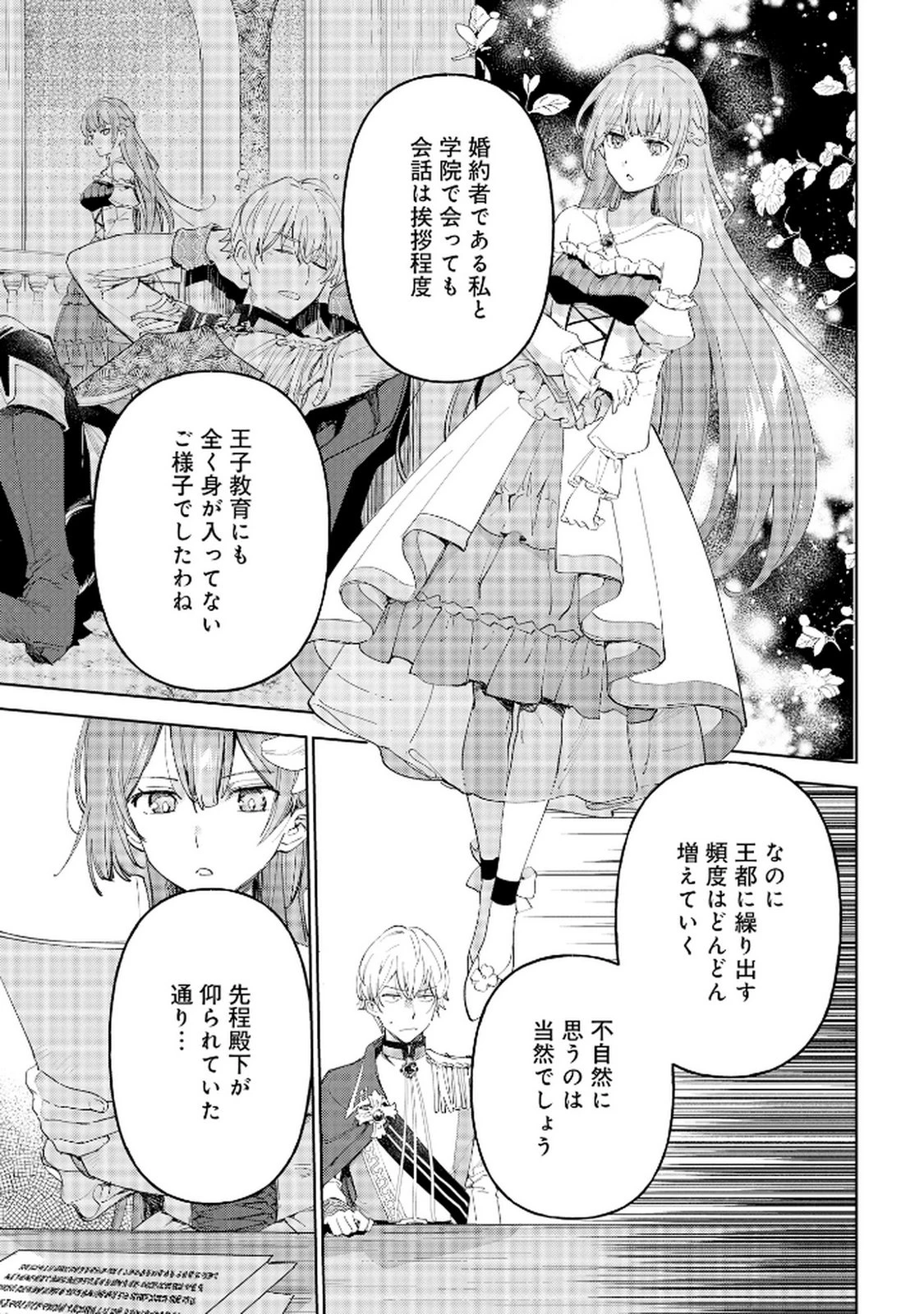 王宮には『アレ』が居る 第5話 - 17