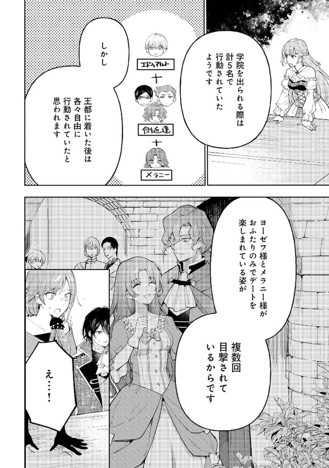 王宮には『アレ』が居る 第5話 - 18