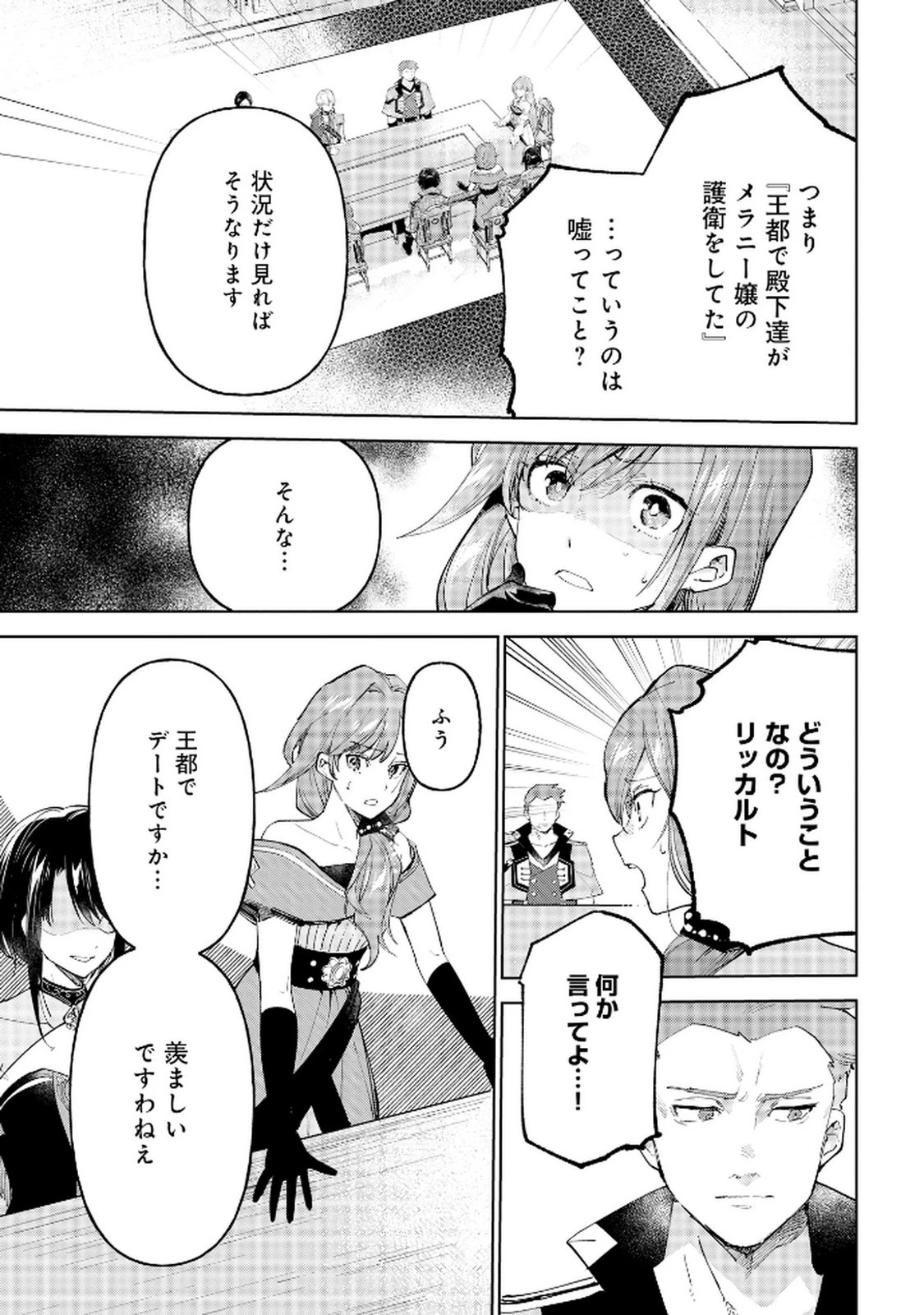 王宮には『アレ』が居る 第5話 - 19
