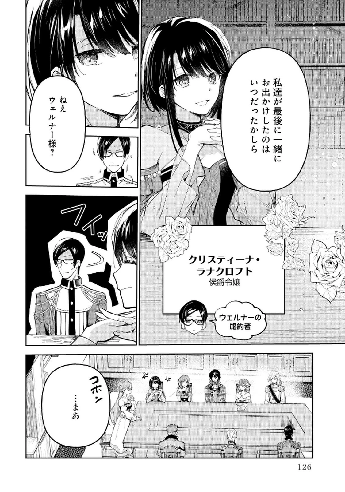 王宮には『アレ』が居る 第5話 - 20