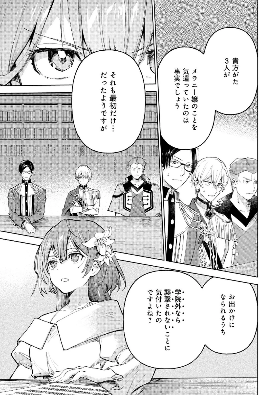 王宮には『アレ』が居る 第5話 - 21