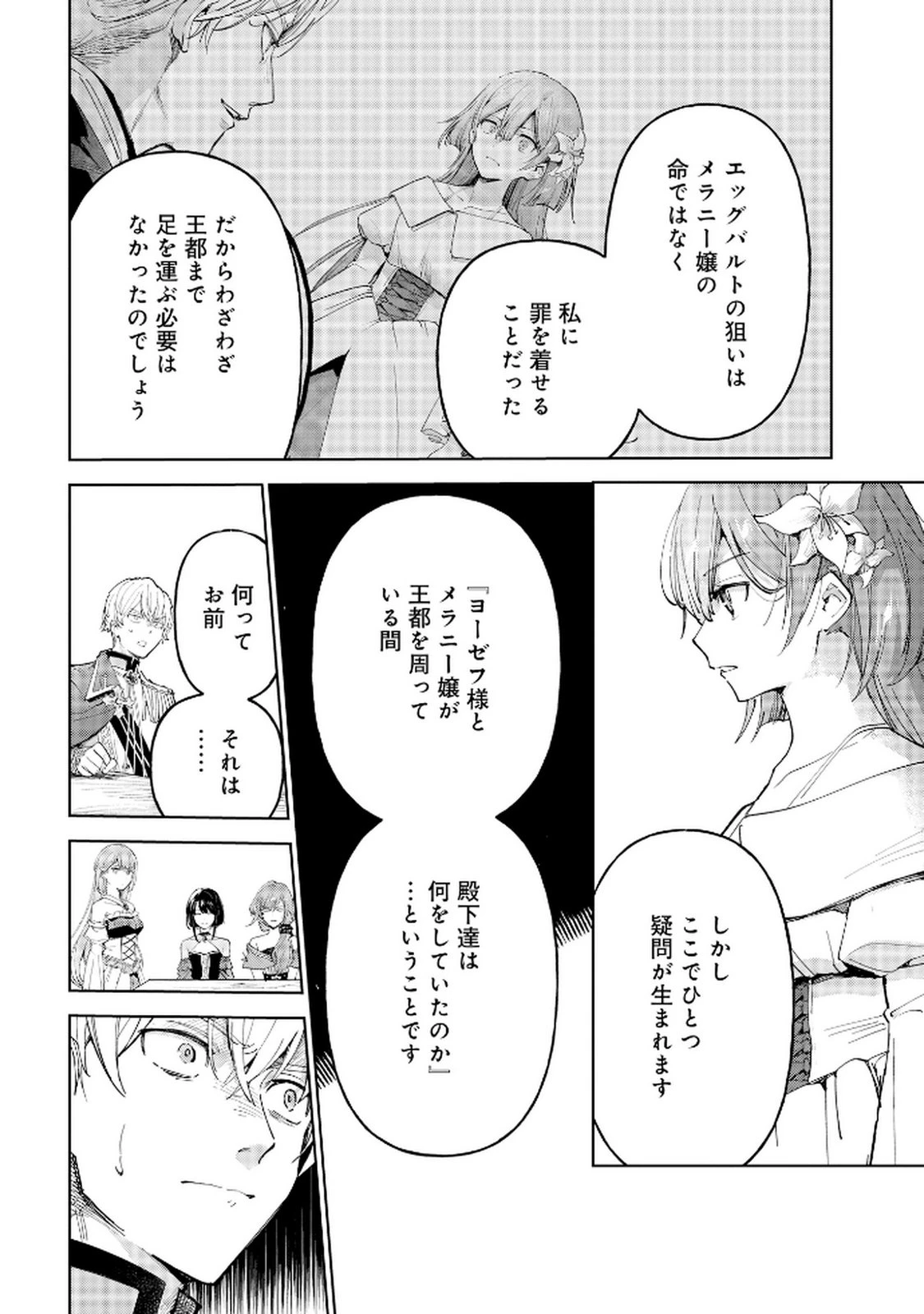 王宮には『アレ』が居る 第5話 - 22