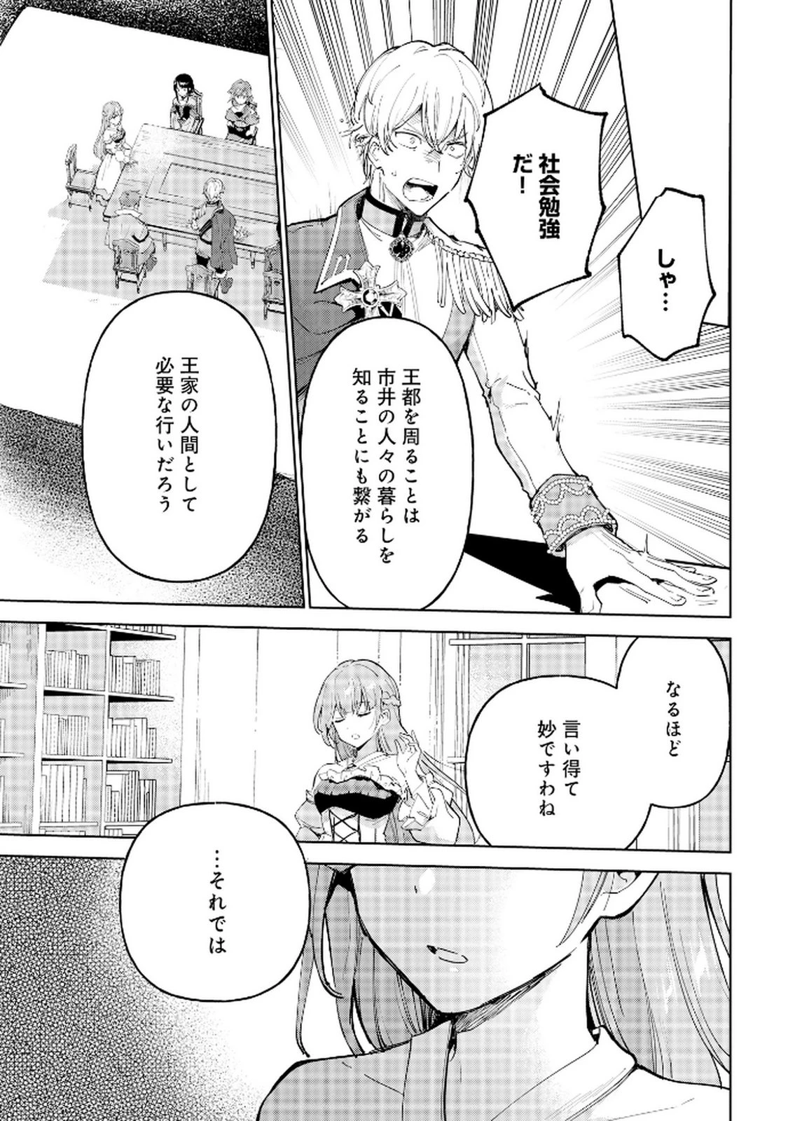 王宮には『アレ』が居る 第5話 - 23