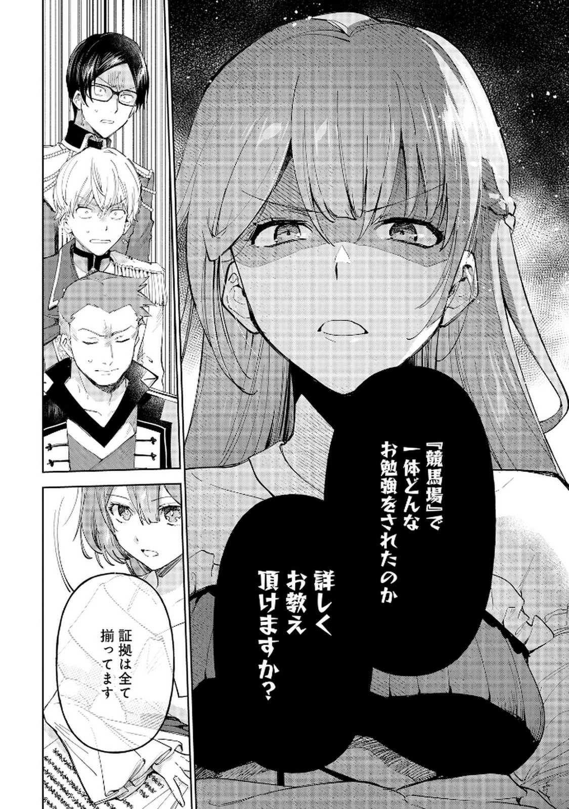 王宮には『アレ』が居る 第5話 - 24