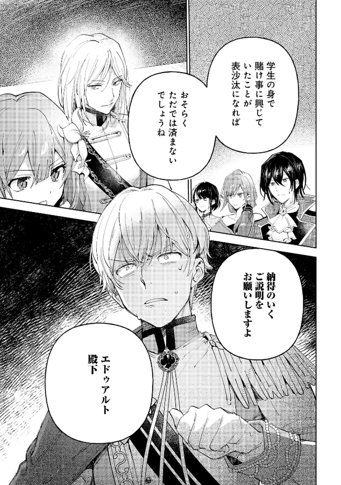 王宮には『アレ』が居る 第5話 - 25