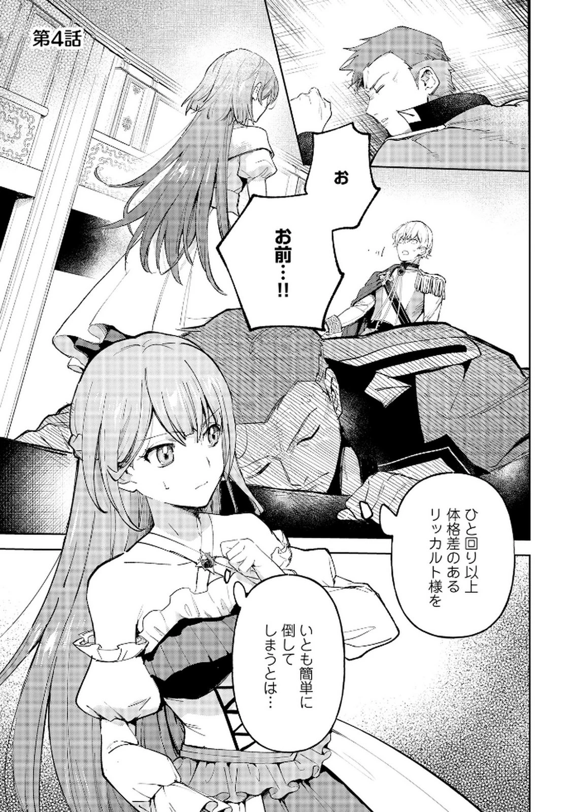 王宮には『アレ』が居る 第4話 - 1