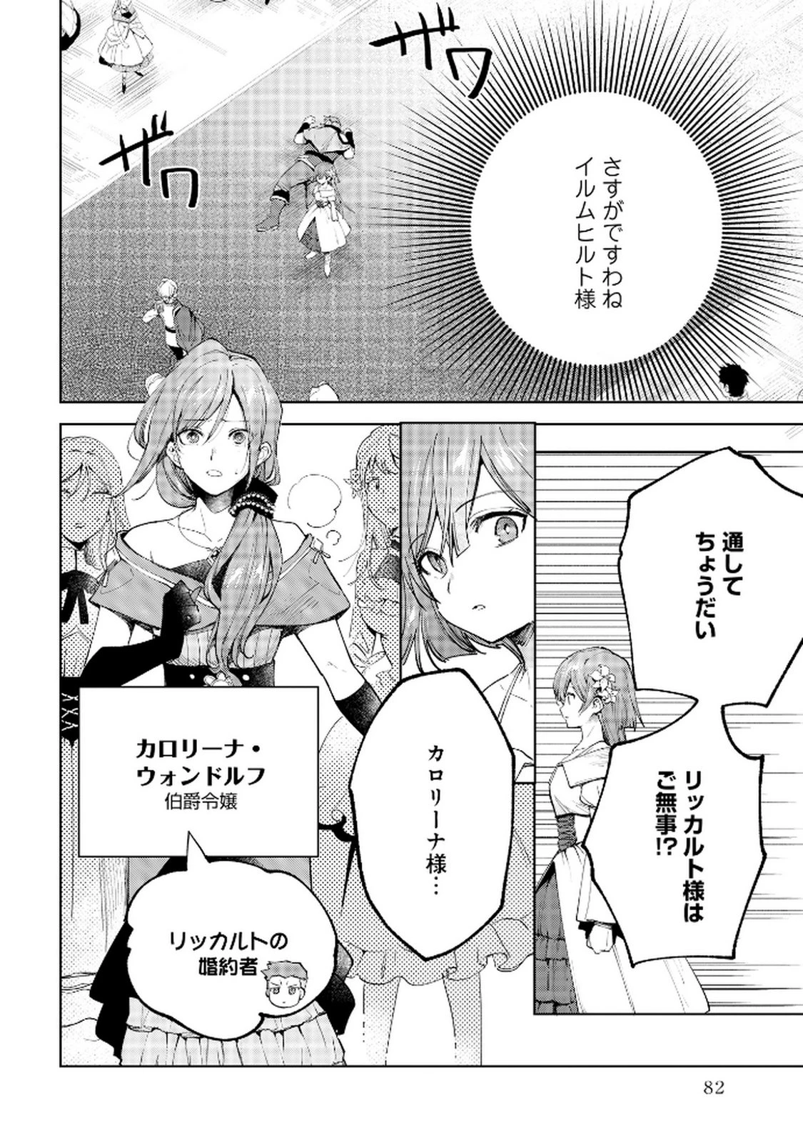 王宮には『アレ』が居る 第4話 - 2
