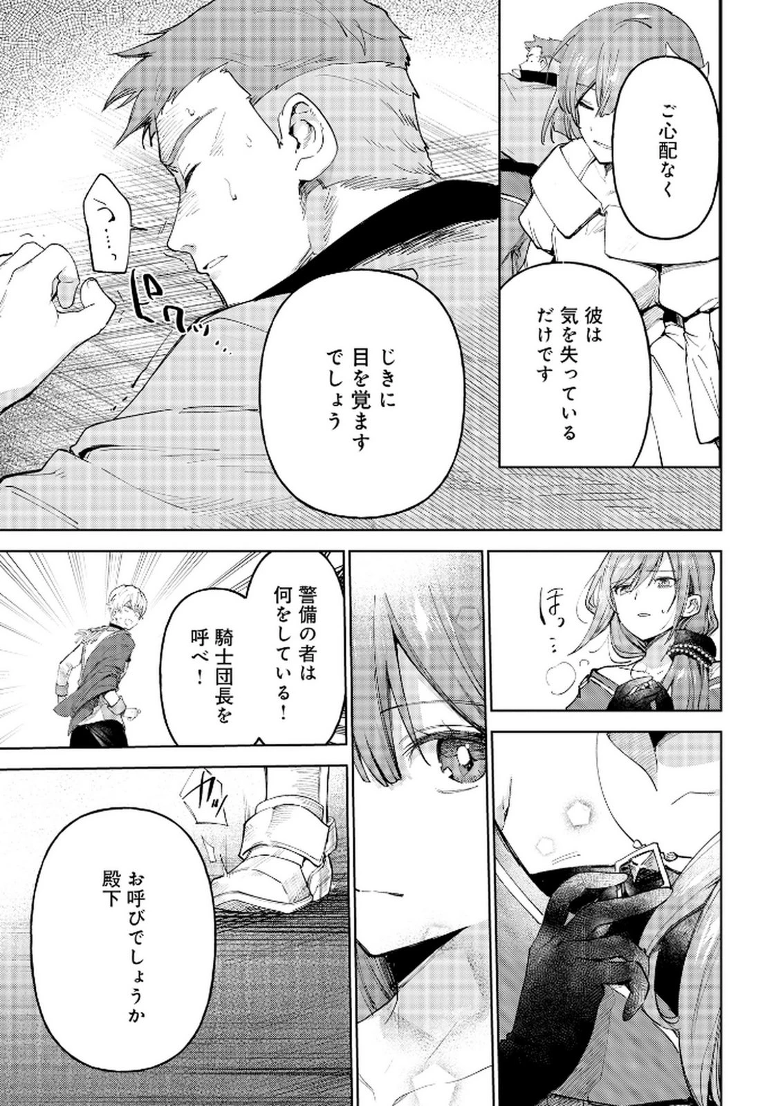 王宮には『アレ』が居る 第4話 - 3