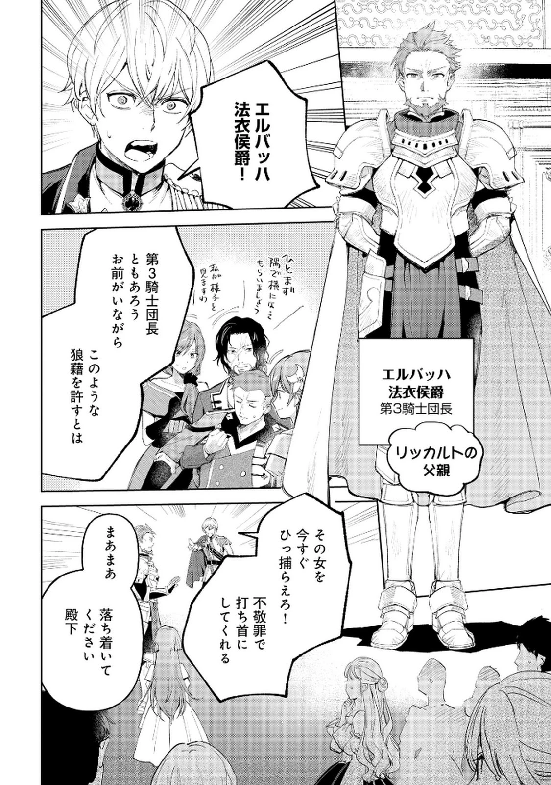 王宮には『アレ』が居る 第4話 - 4