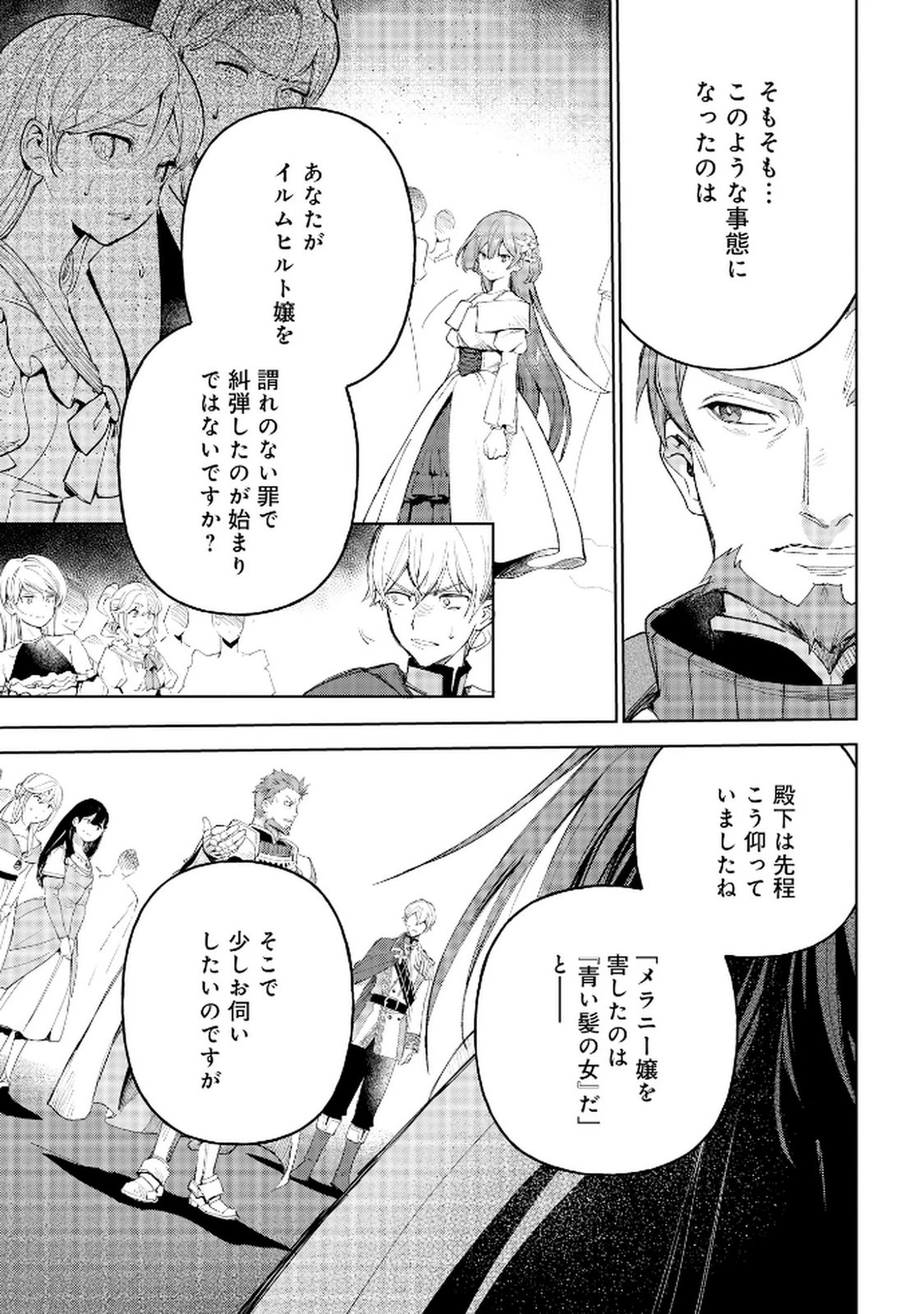王宮には『アレ』が居る 第4話 - 5