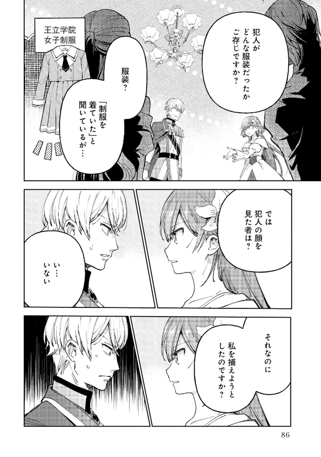 王宮には『アレ』が居る 第4話 - 6