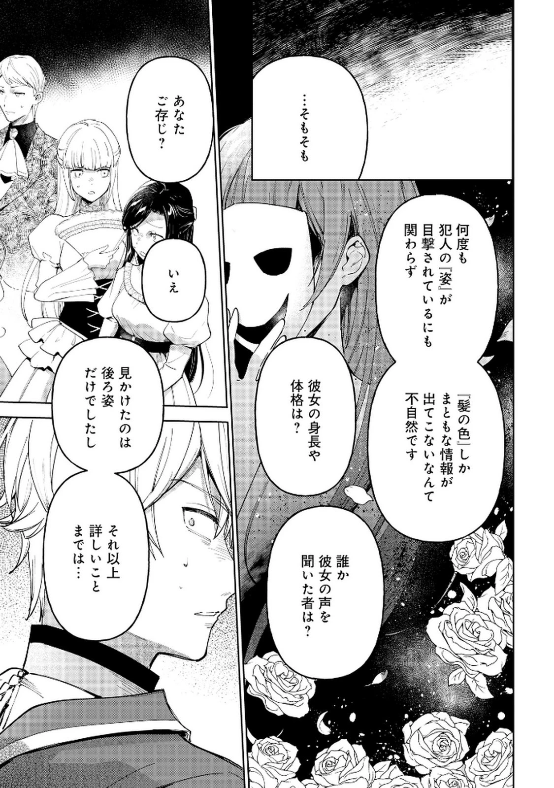 王宮には『アレ』が居る 第4話 - 7