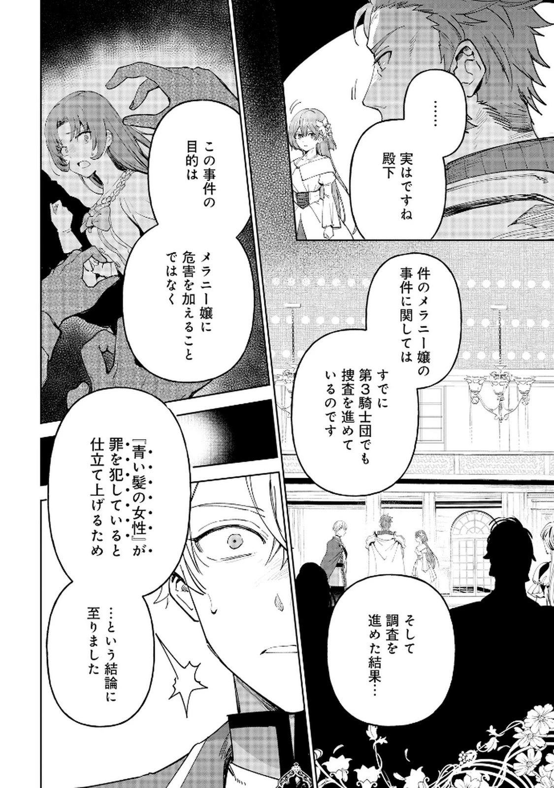 王宮には『アレ』が居る 第4話 - 8