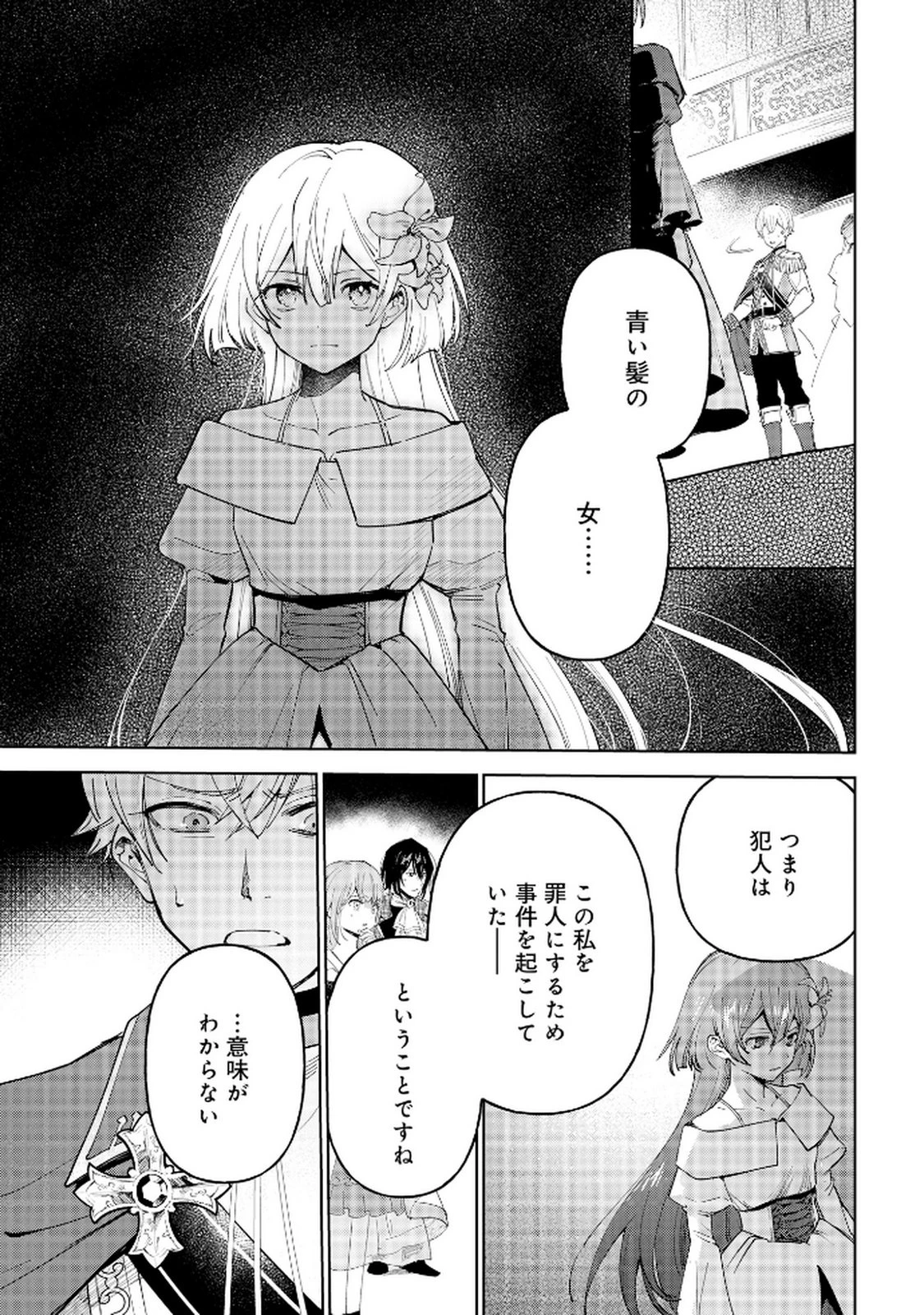 王宮には『アレ』が居る 第4話 - 9