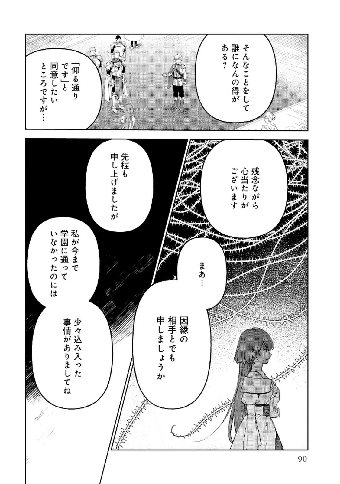 王宮には『アレ』が居る 第4話 - 10