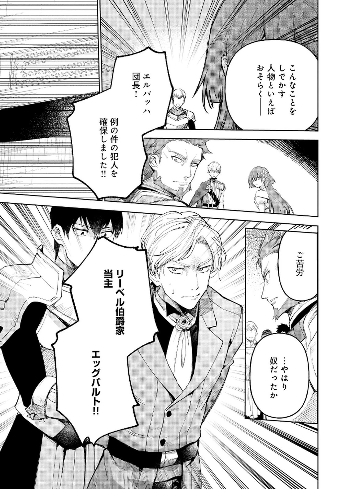 王宮には『アレ』が居る 第4話 - 11