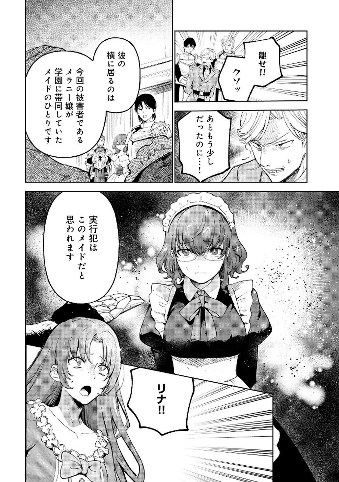 王宮には『アレ』が居る 第4話 - 12